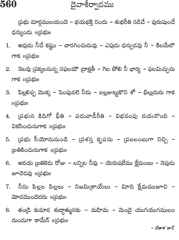 Andhra Kristhava Keerthanalu - Song No 560.